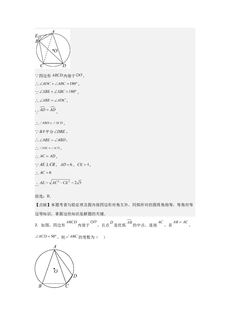 期中考前满分冲刺之中等易错题（教师版）（人教版九上）_人教版数学九年级上册_版本二_九年级数学上册（人教版）_基础中等题型过关专练-U343_2025版