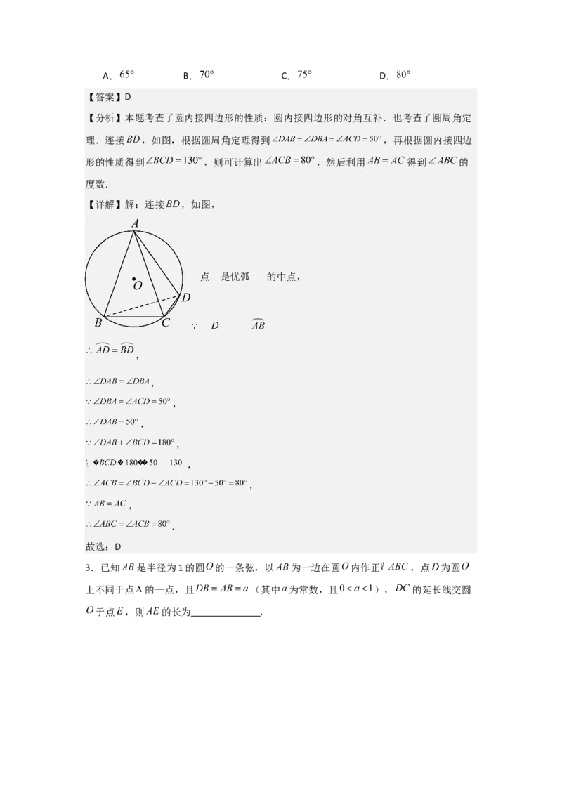 期中考前满分冲刺之中等易错题（教师版）（人教版九上）_人教版数学九年级上册_版本二_九年级数学上册（人教版）_基础中等题型过关专练-U343_2025版