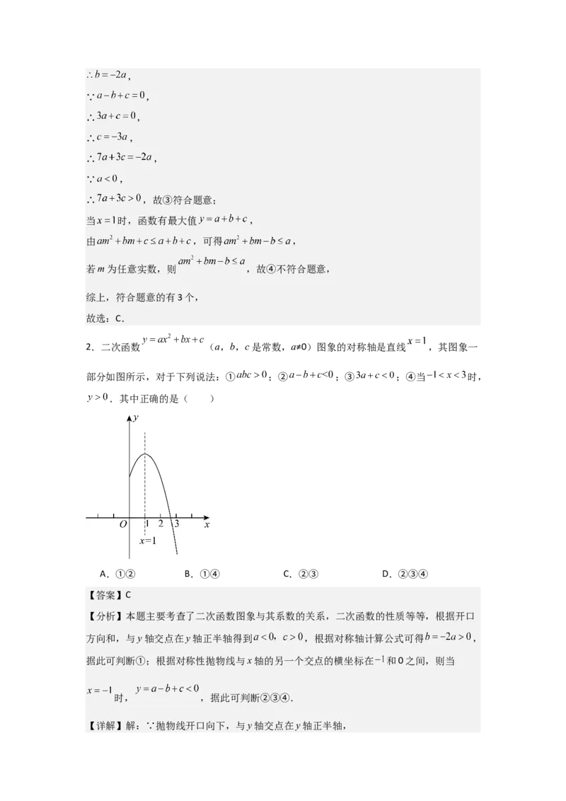 期中考前满分冲刺之中等易错题（教师版）（人教版九上）_人教版数学九年级上册_版本二_九年级数学上册（人教版）_基础中等题型过关专练-U343_2025版