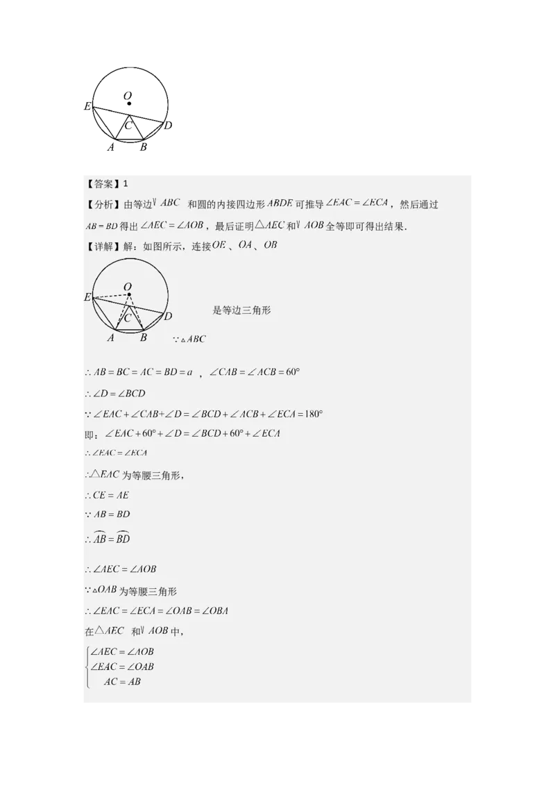 期中考前满分冲刺之中等易错题（教师版）（人教版九上）_人教版数学九年级上册_版本二_九年级数学上册（人教版）_基础中等题型过关专练-U343_2025版