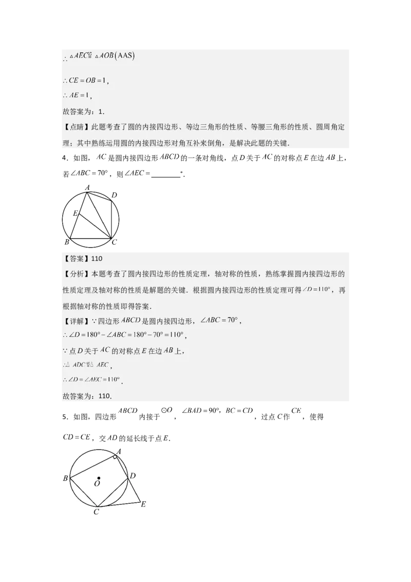 期中考前满分冲刺之中等易错题（教师版）（人教版九上）_人教版数学九年级上册_版本二_九年级数学上册（人教版）_基础中等题型过关专练-U343_2025版