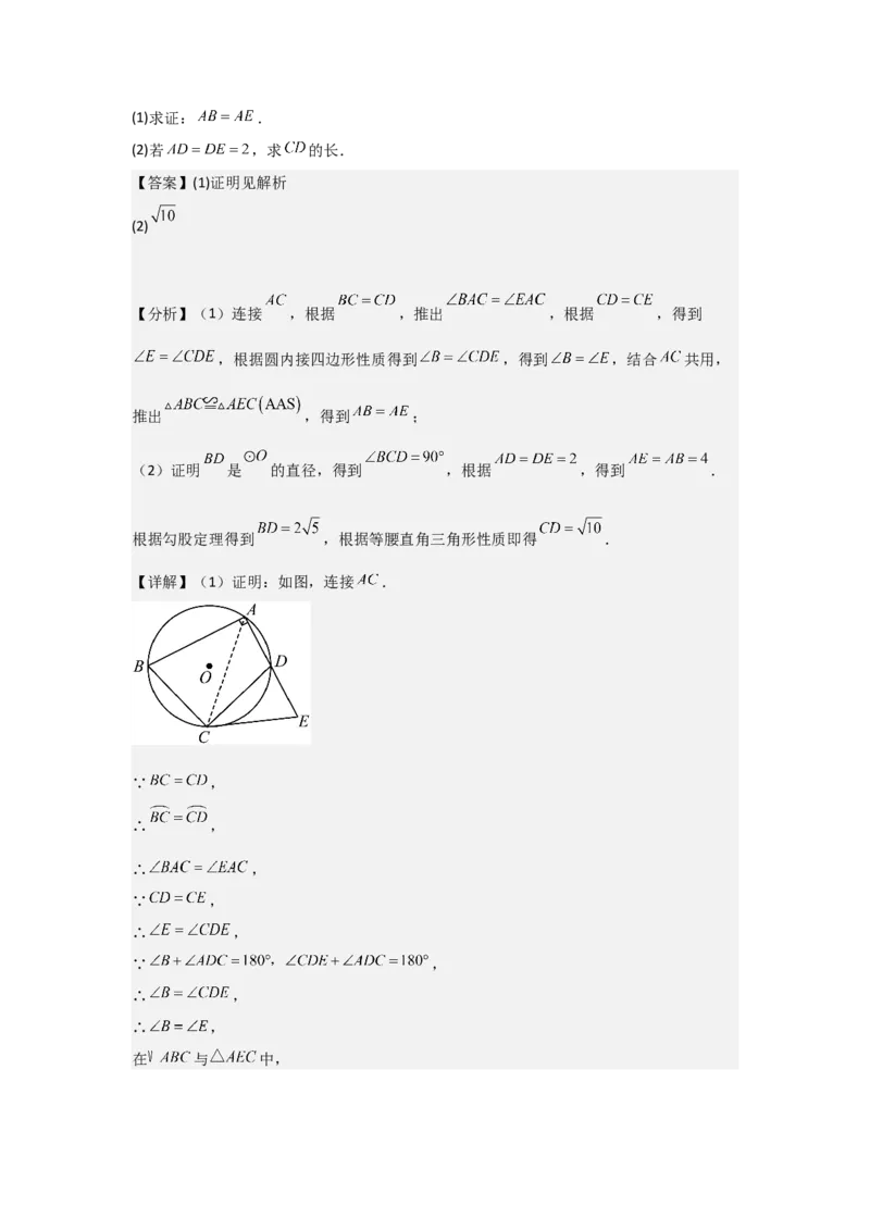 期中考前满分冲刺之中等易错题（教师版）（人教版九上）_人教版数学九年级上册_版本二_九年级数学上册（人教版）_基础中等题型过关专练-U343_2025版