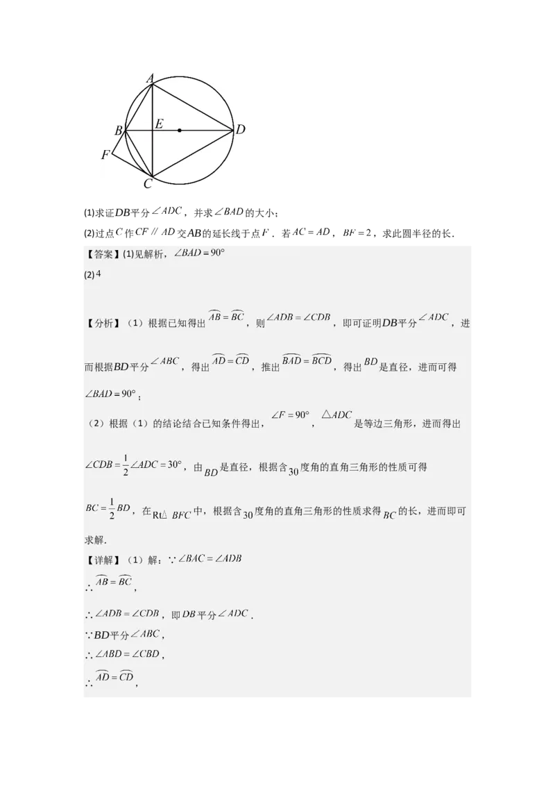 期中考前满分冲刺之中等易错题（教师版）（人教版九上）_人教版数学九年级上册_版本二_九年级数学上册（人教版）_基础中等题型过关专练-U343_2025版