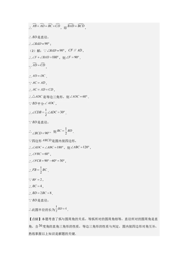 期中考前满分冲刺之中等易错题（教师版）（人教版九上）_人教版数学九年级上册_版本二_九年级数学上册（人教版）_基础中等题型过关专练-U343_2025版