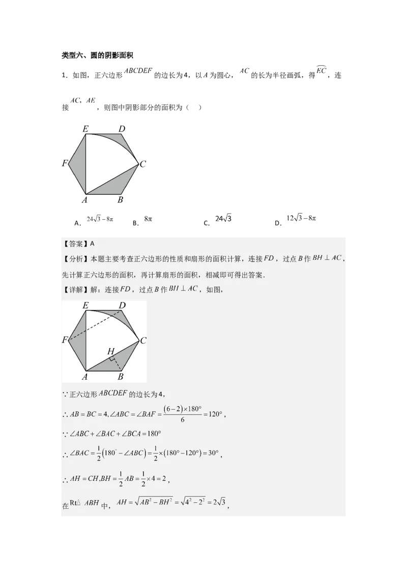 期中考前满分冲刺之中等易错题（教师版）（人教版九上）_人教版数学九年级上册_版本二_九年级数学上册（人教版）_基础中等题型过关专练-U343_2025版