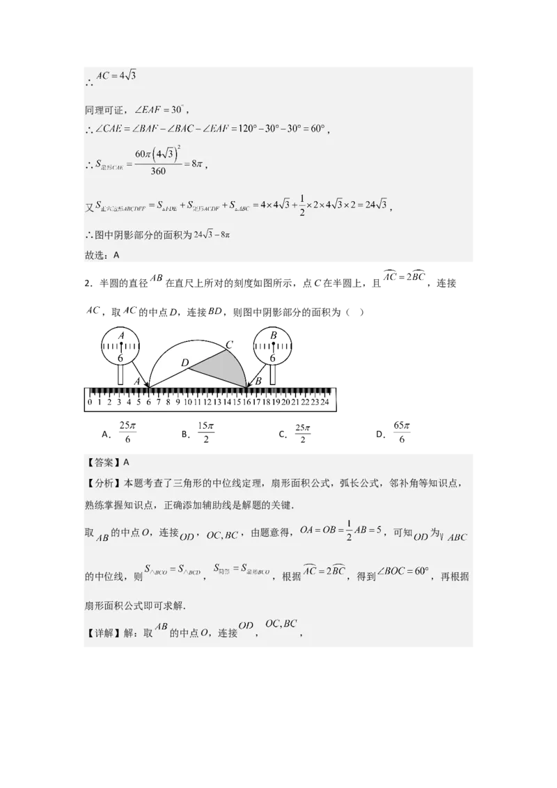 期中考前满分冲刺之中等易错题（教师版）（人教版九上）_人教版数学九年级上册_版本二_九年级数学上册（人教版）_基础中等题型过关专练-U343_2025版