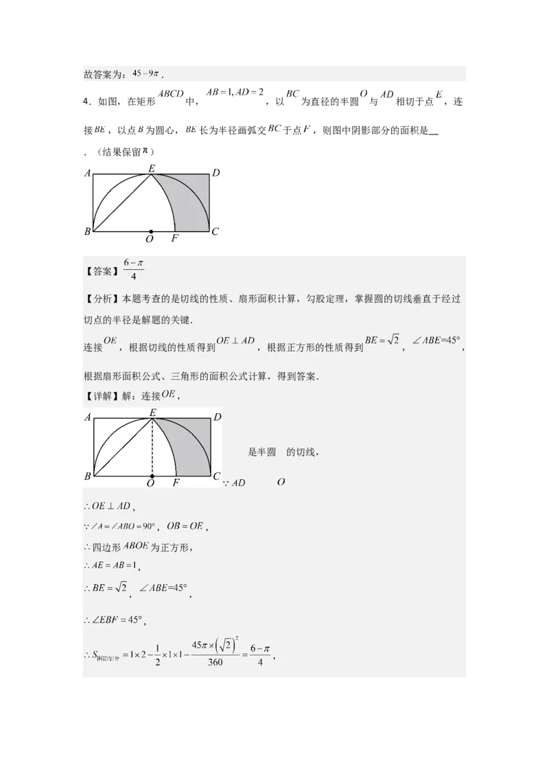 期中考前满分冲刺之中等易错题（教师版）（人教版九上）_人教版数学九年级上册_版本二_九年级数学上册（人教版）_基础中等题型过关专练-U343_2025版
