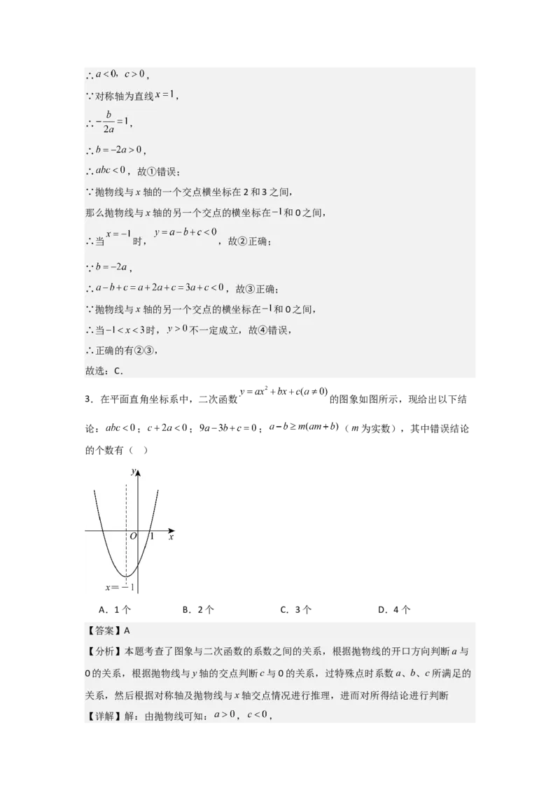 期中考前满分冲刺之中等易错题（教师版）（人教版九上）_人教版数学九年级上册_版本二_九年级数学上册（人教版）_基础中等题型过关专练-U343_2025版
