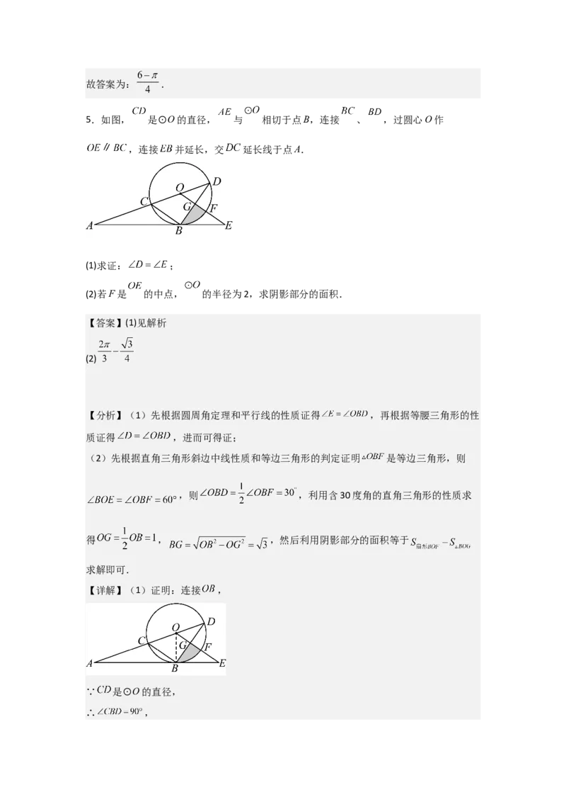 期中考前满分冲刺之中等易错题（教师版）（人教版九上）_人教版数学九年级上册_版本二_九年级数学上册（人教版）_基础中等题型过关专练-U343_2025版
