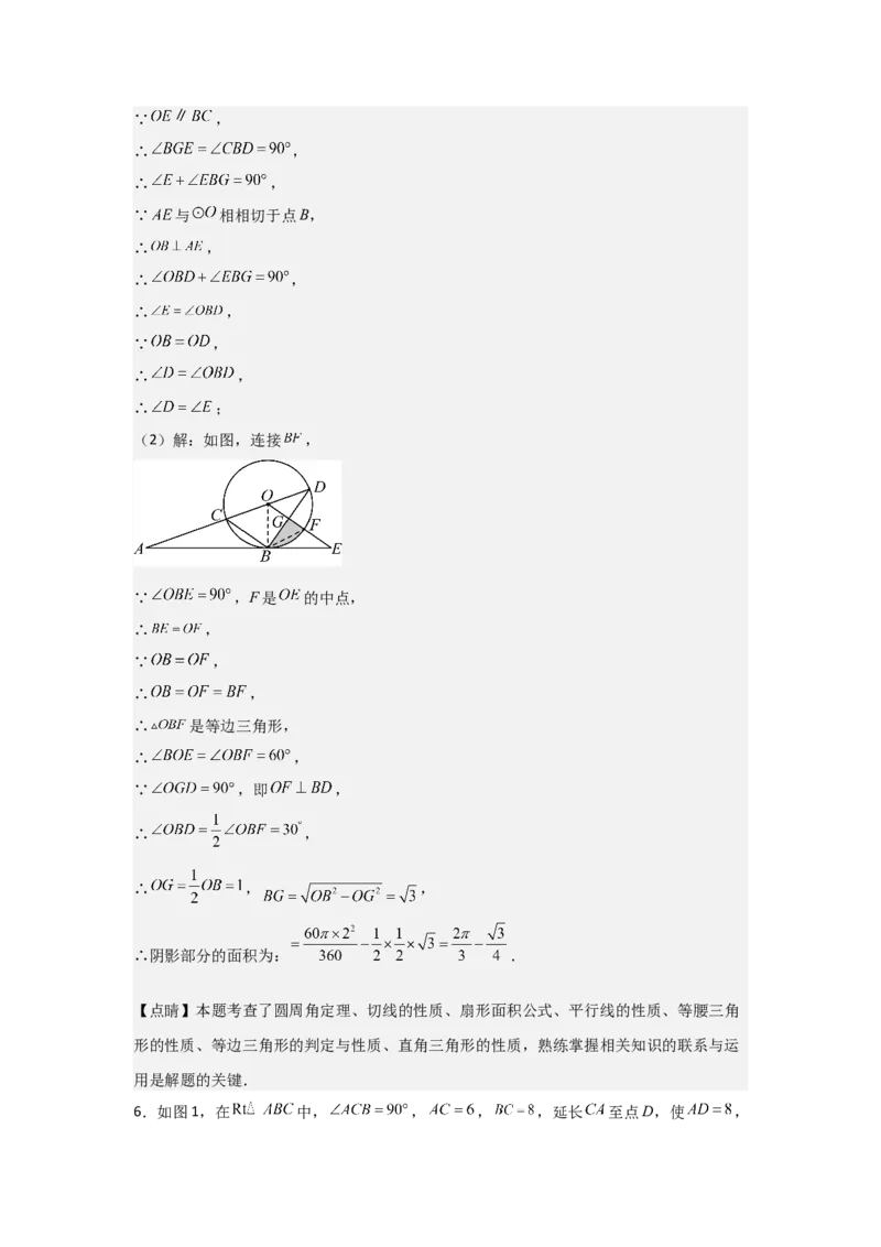 期中考前满分冲刺之中等易错题（教师版）（人教版九上）_人教版数学九年级上册_版本二_九年级数学上册（人教版）_基础中等题型过关专练-U343_2025版
