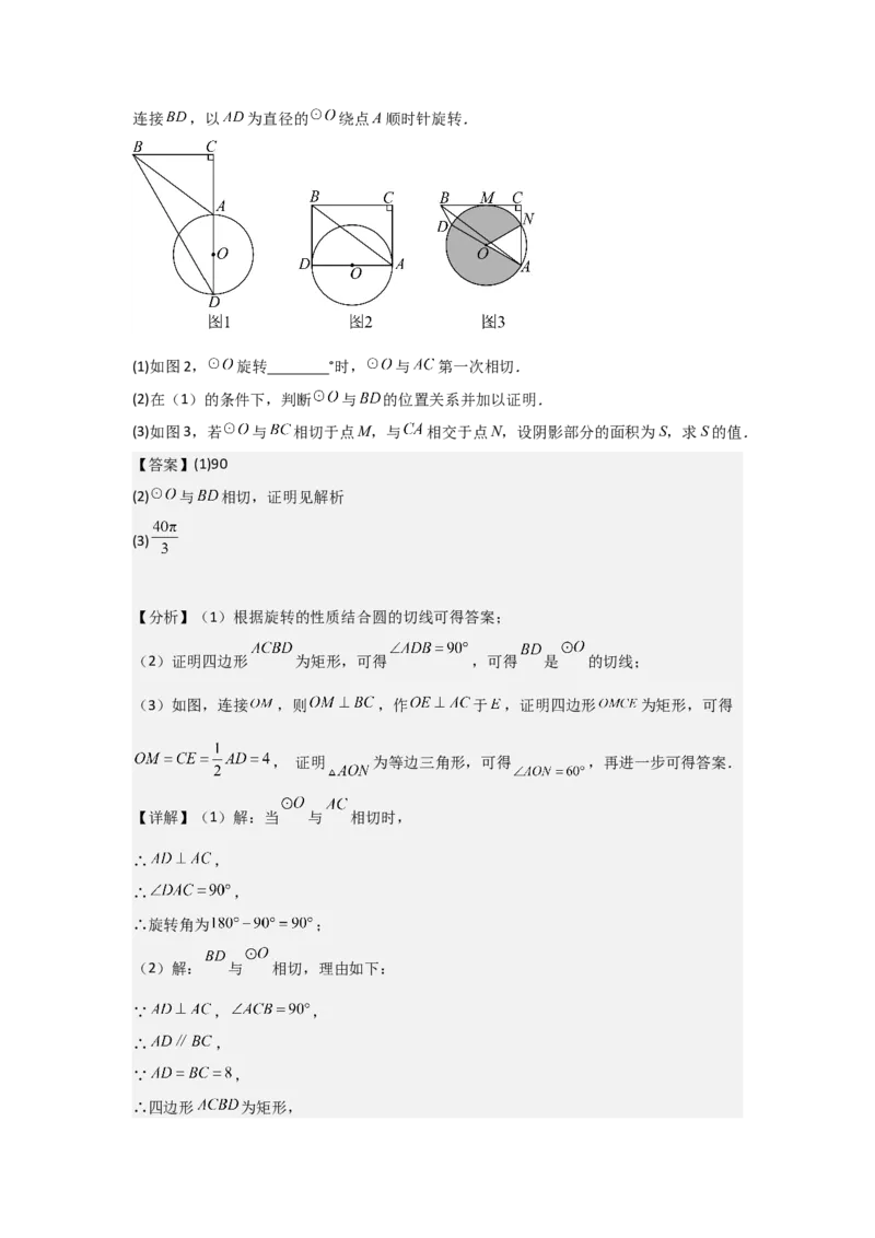 期中考前满分冲刺之中等易错题（教师版）（人教版九上）_人教版数学九年级上册_版本二_九年级数学上册（人教版）_基础中等题型过关专练-U343_2025版