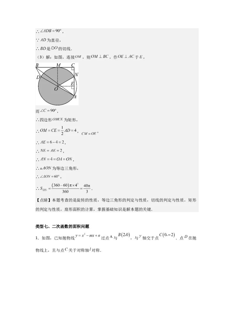 期中考前满分冲刺之中等易错题（教师版）（人教版九上）_人教版数学九年级上册_版本二_九年级数学上册（人教版）_基础中等题型过关专练-U343_2025版