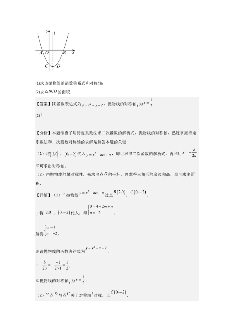 期中考前满分冲刺之中等易错题（教师版）（人教版九上）_人教版数学九年级上册_版本二_九年级数学上册（人教版）_基础中等题型过关专练-U343_2025版