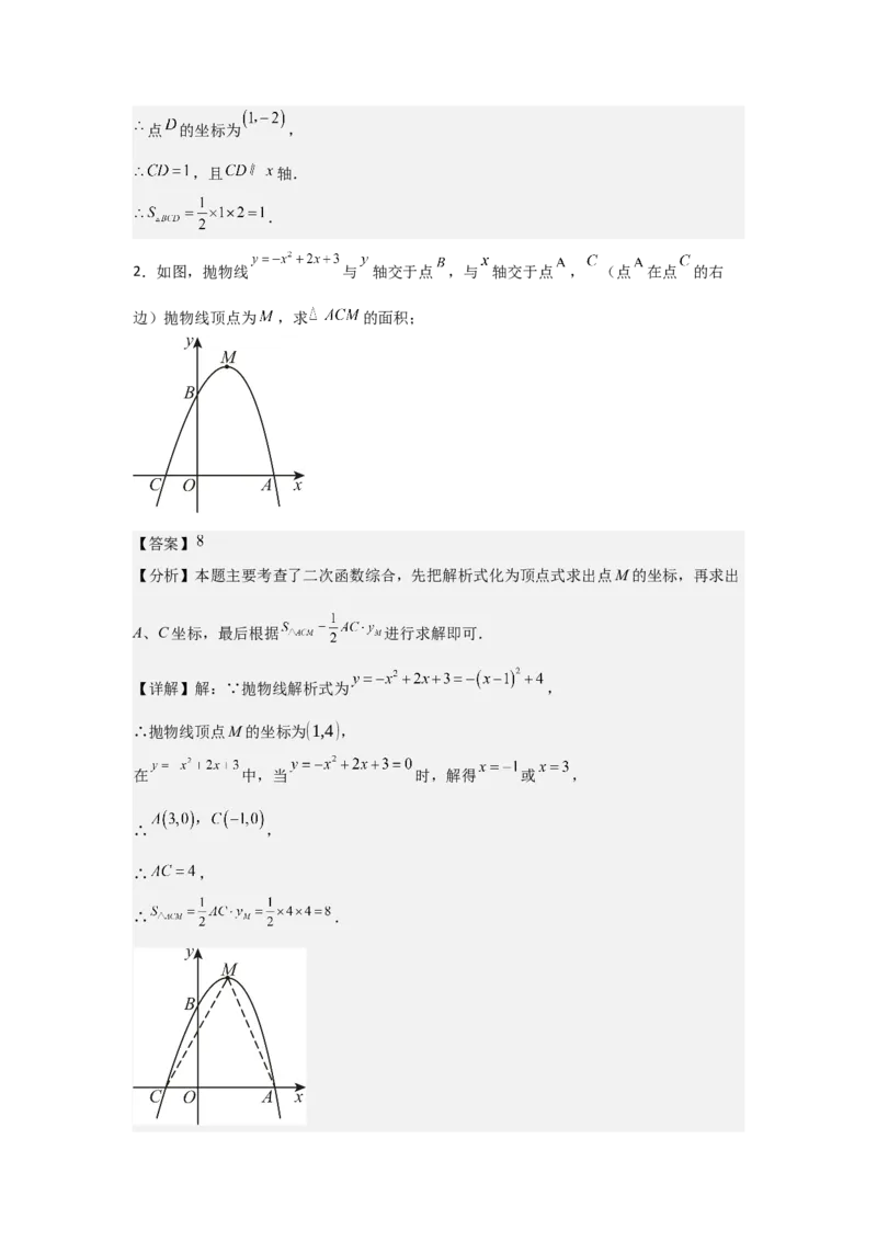 期中考前满分冲刺之中等易错题（教师版）（人教版九上）_人教版数学九年级上册_版本二_九年级数学上册（人教版）_基础中等题型过关专练-U343_2025版