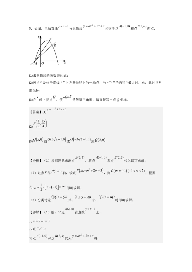 期中考前满分冲刺之中等易错题（教师版）（人教版九上）_人教版数学九年级上册_版本二_九年级数学上册（人教版）_基础中等题型过关专练-U343_2025版