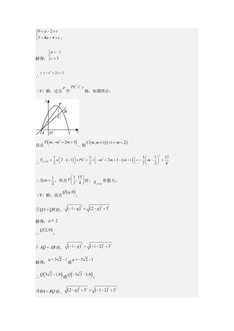 期中考前满分冲刺之中等易错题（教师版）（人教版九上）_人教版数学九年级上册_版本二_九年级数学上册（人教版）_基础中等题型过关专练-U343_2025版