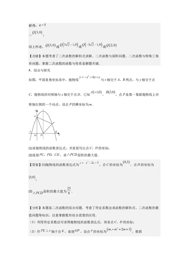 期中考前满分冲刺之中等易错题（教师版）（人教版九上）_人教版数学九年级上册_版本二_九年级数学上册（人教版）_基础中等题型过关专练-U343_2025版