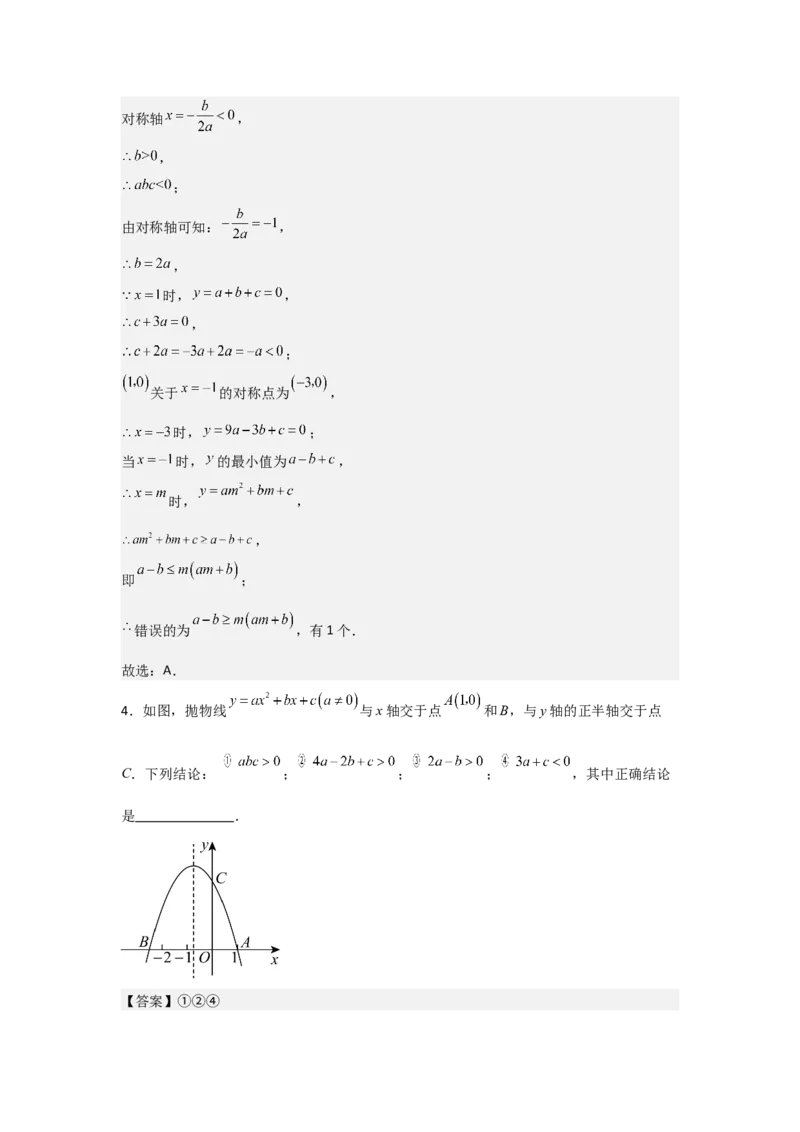 期中考前满分冲刺之中等易错题（教师版）（人教版九上）_人教版数学九年级上册_版本二_九年级数学上册（人教版）_基础中等题型过关专练-U343_2025版