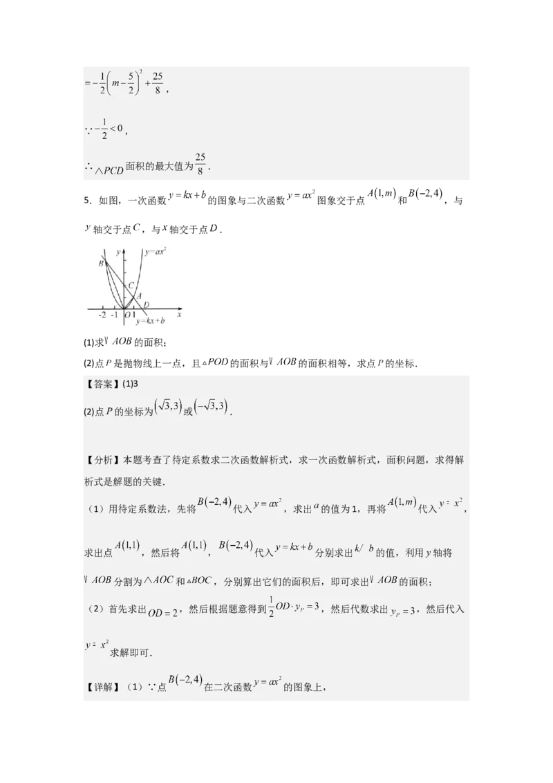 期中考前满分冲刺之中等易错题（教师版）（人教版九上）_人教版数学九年级上册_版本二_九年级数学上册（人教版）_基础中等题型过关专练-U343_2025版