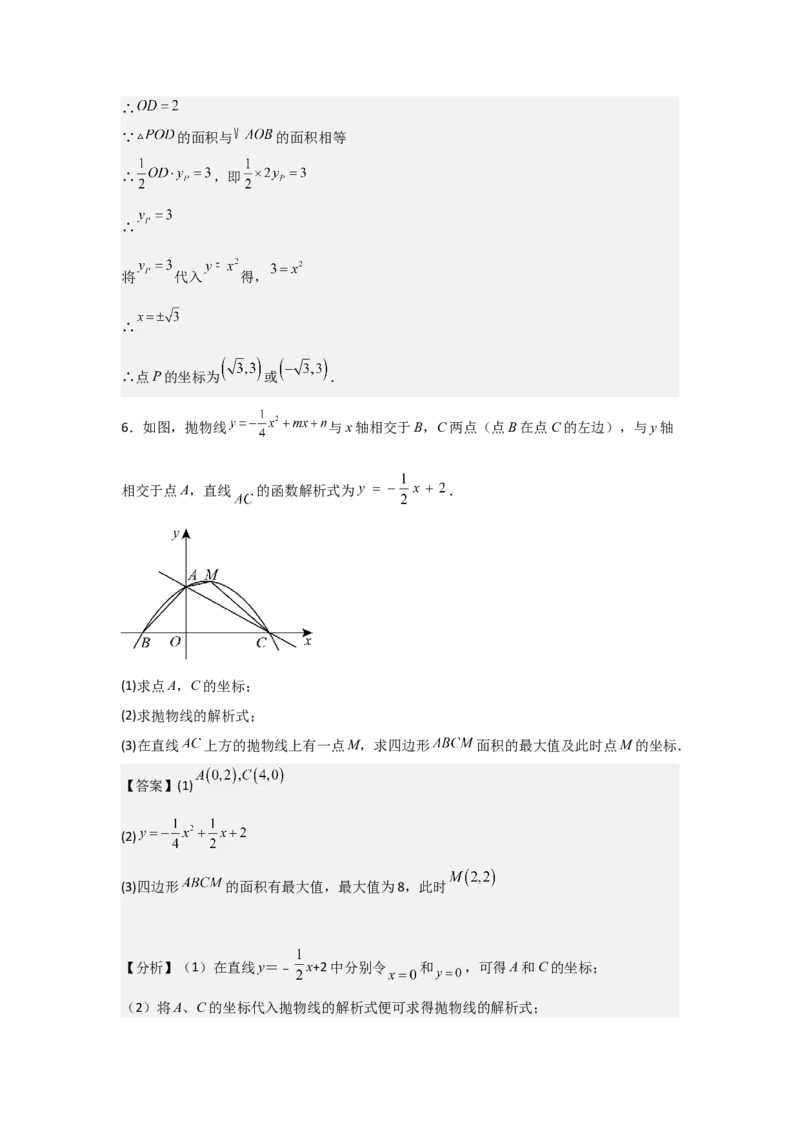 期中考前满分冲刺之中等易错题（教师版）（人教版九上）_人教版数学九年级上册_版本二_九年级数学上册（人教版）_基础中等题型过关专练-U343_2025版