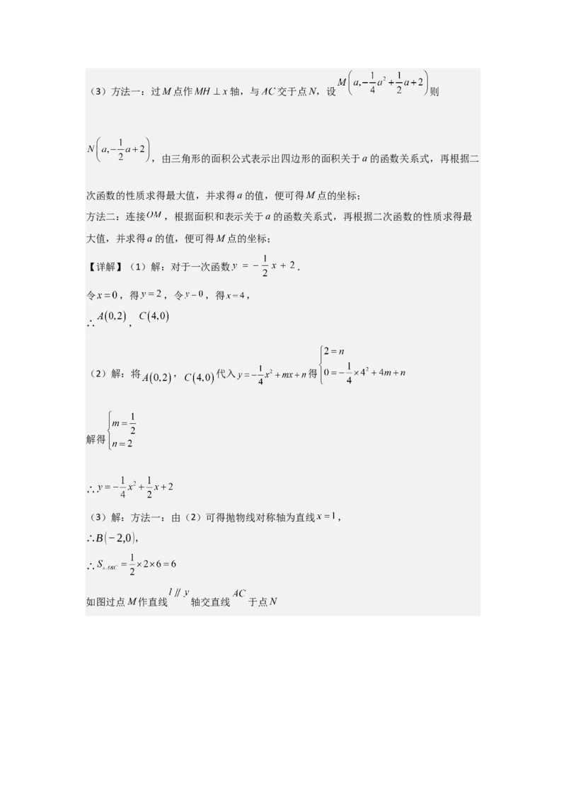 期中考前满分冲刺之中等易错题（教师版）（人教版九上）_人教版数学九年级上册_版本二_九年级数学上册（人教版）_基础中等题型过关专练-U343_2025版
