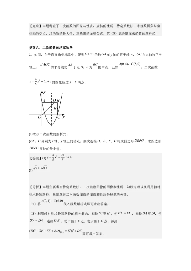 期中考前满分冲刺之中等易错题（教师版）（人教版九上）_人教版数学九年级上册_版本二_九年级数学上册（人教版）_基础中等题型过关专练-U343_2025版