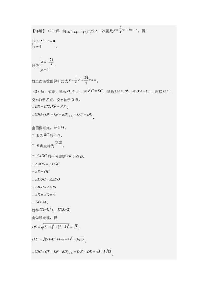 期中考前满分冲刺之中等易错题（教师版）（人教版九上）_人教版数学九年级上册_版本二_九年级数学上册（人教版）_基础中等题型过关专练-U343_2025版