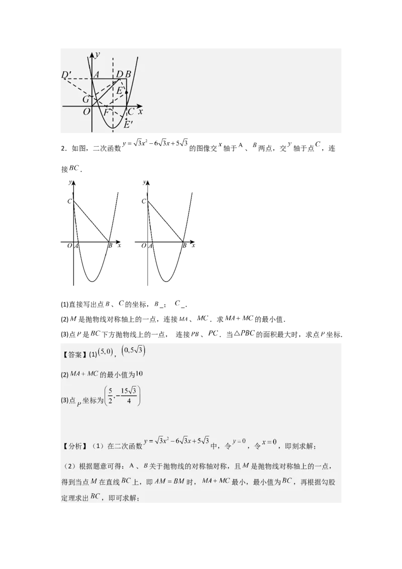 期中考前满分冲刺之中等易错题（教师版）（人教版九上）_人教版数学九年级上册_版本二_九年级数学上册（人教版）_基础中等题型过关专练-U343_2025版