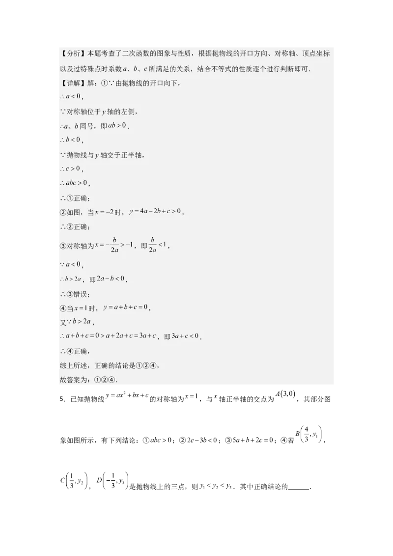期中考前满分冲刺之中等易错题（教师版）（人教版九上）_人教版数学九年级上册_版本二_九年级数学上册（人教版）_基础中等题型过关专练-U343_2025版