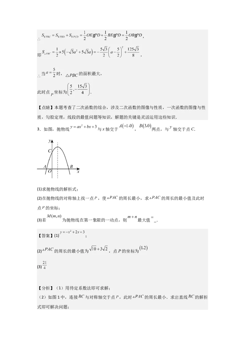 期中考前满分冲刺之中等易错题（教师版）（人教版九上）_人教版数学九年级上册_版本二_九年级数学上册（人教版）_基础中等题型过关专练-U343_2025版