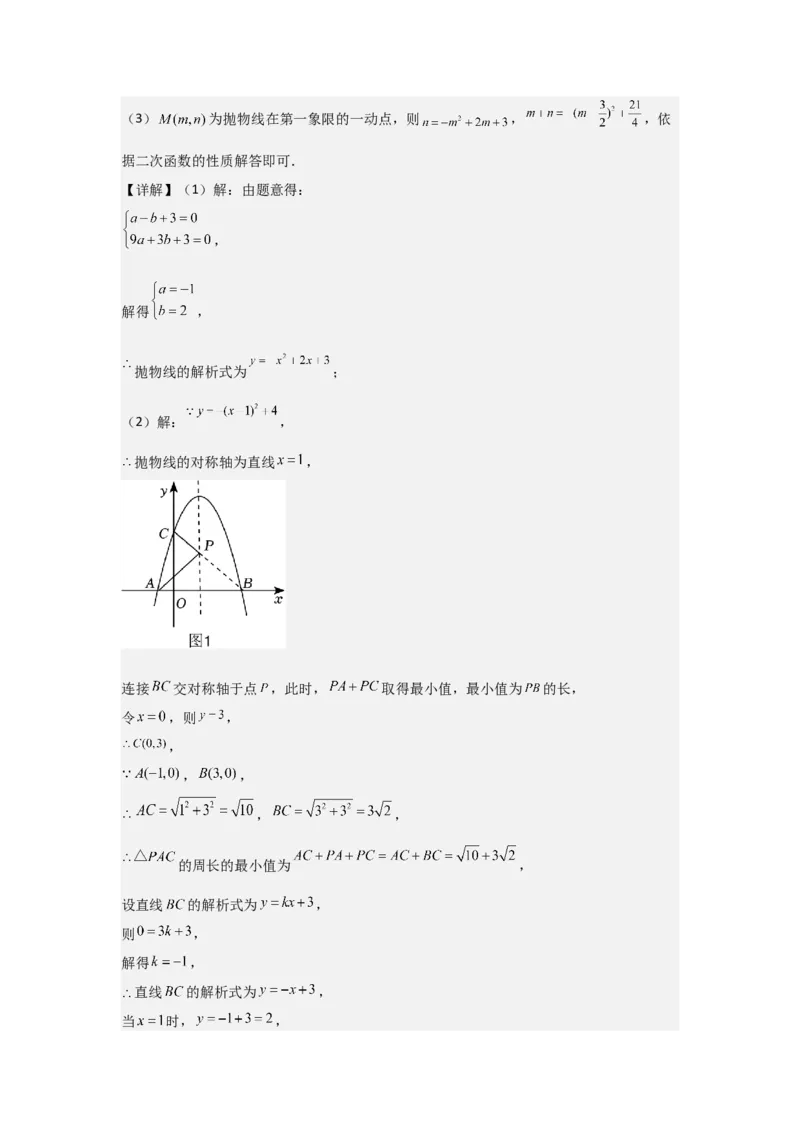 期中考前满分冲刺之中等易错题（教师版）（人教版九上）_人教版数学九年级上册_版本二_九年级数学上册（人教版）_基础中等题型过关专练-U343_2025版