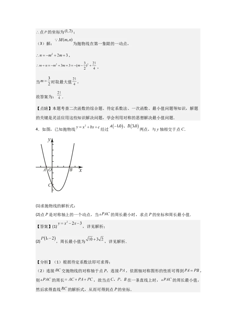 期中考前满分冲刺之中等易错题（教师版）（人教版九上）_人教版数学九年级上册_版本二_九年级数学上册（人教版）_基础中等题型过关专练-U343_2025版