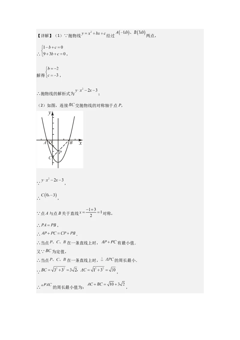 期中考前满分冲刺之中等易错题（教师版）（人教版九上）_人教版数学九年级上册_版本二_九年级数学上册（人教版）_基础中等题型过关专练-U343_2025版