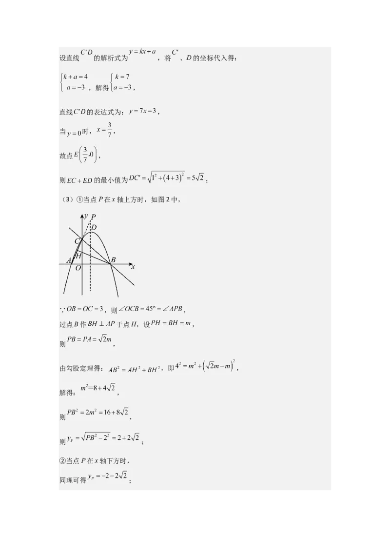 期中考前满分冲刺之中等易错题（教师版）（人教版九上）_人教版数学九年级上册_版本二_九年级数学上册（人教版）_基础中等题型过关专练-U343_2025版