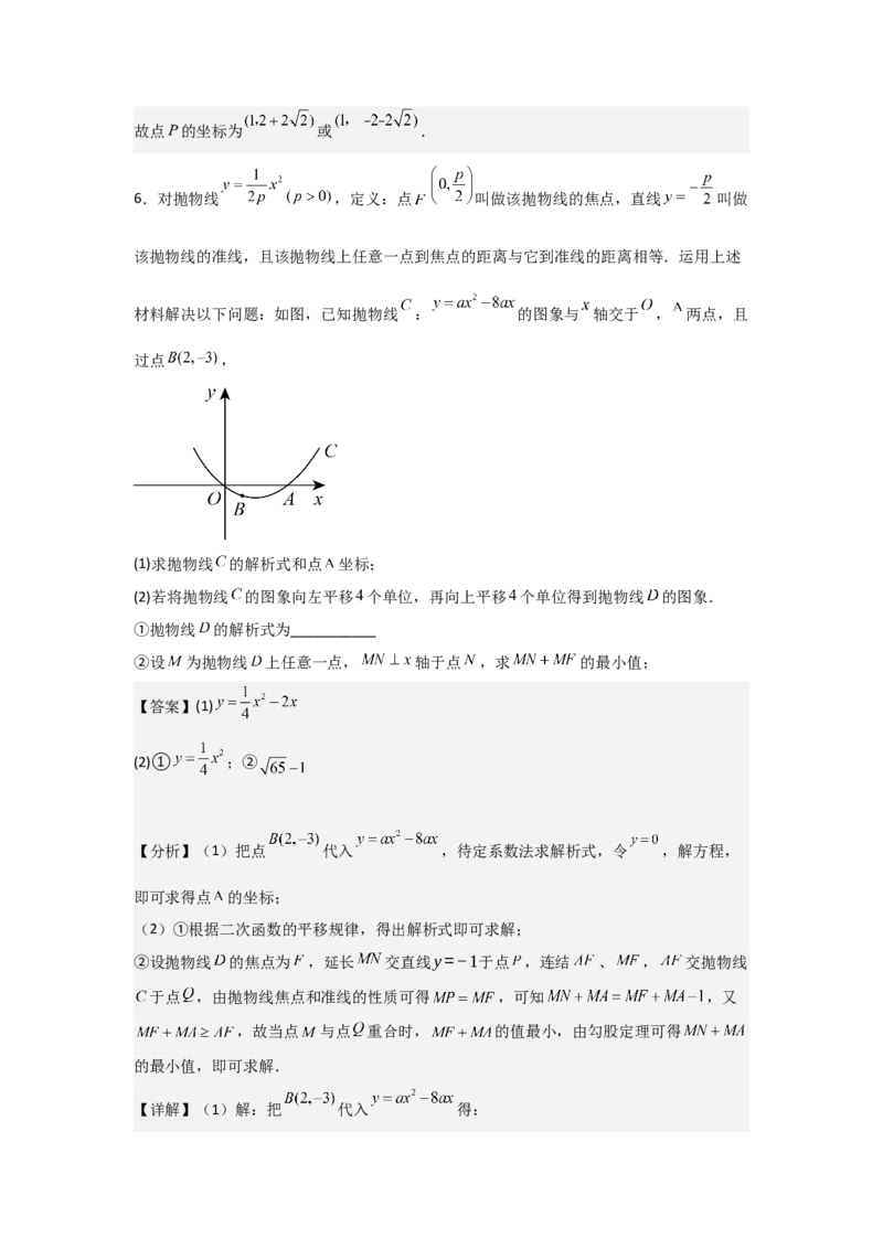 期中考前满分冲刺之中等易错题（教师版）（人教版九上）_人教版数学九年级上册_版本二_九年级数学上册（人教版）_基础中等题型过关专练-U343_2025版
