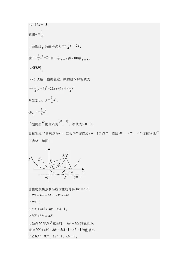 期中考前满分冲刺之中等易错题（教师版）（人教版九上）_人教版数学九年级上册_版本二_九年级数学上册（人教版）_基础中等题型过关专练-U343_2025版