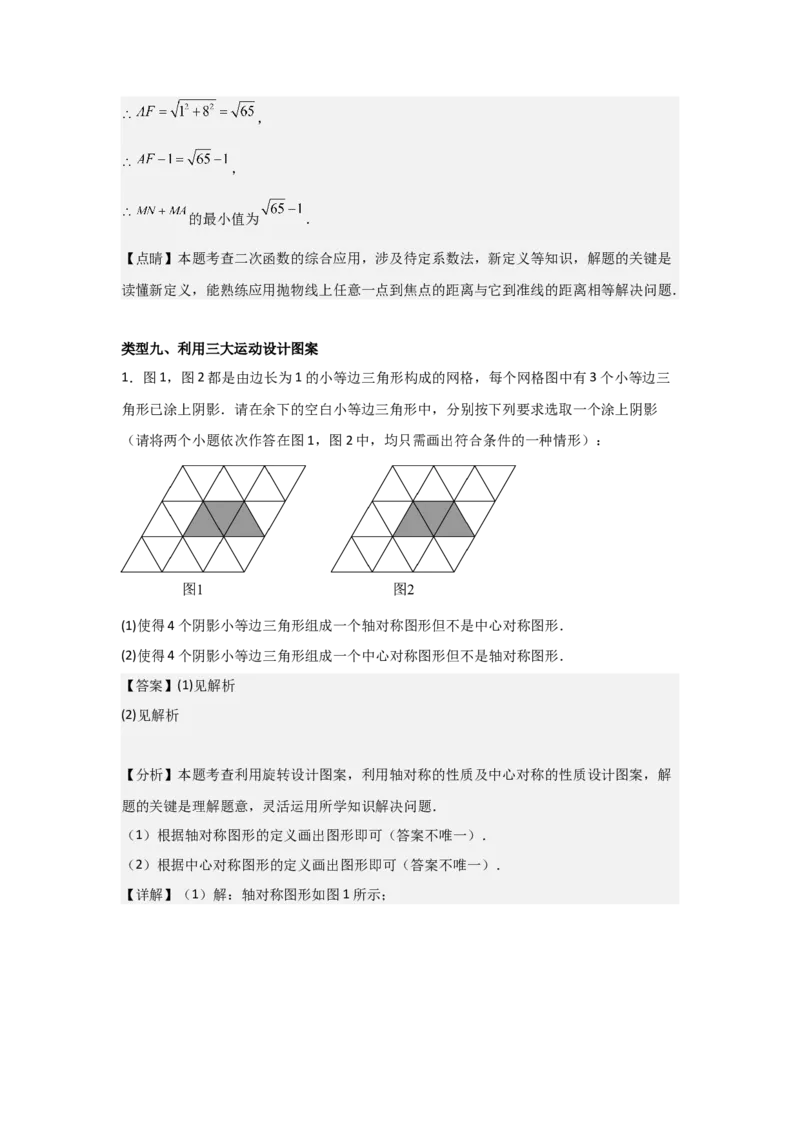 期中考前满分冲刺之中等易错题（教师版）（人教版九上）_人教版数学九年级上册_版本二_九年级数学上册（人教版）_基础中等题型过关专练-U343_2025版