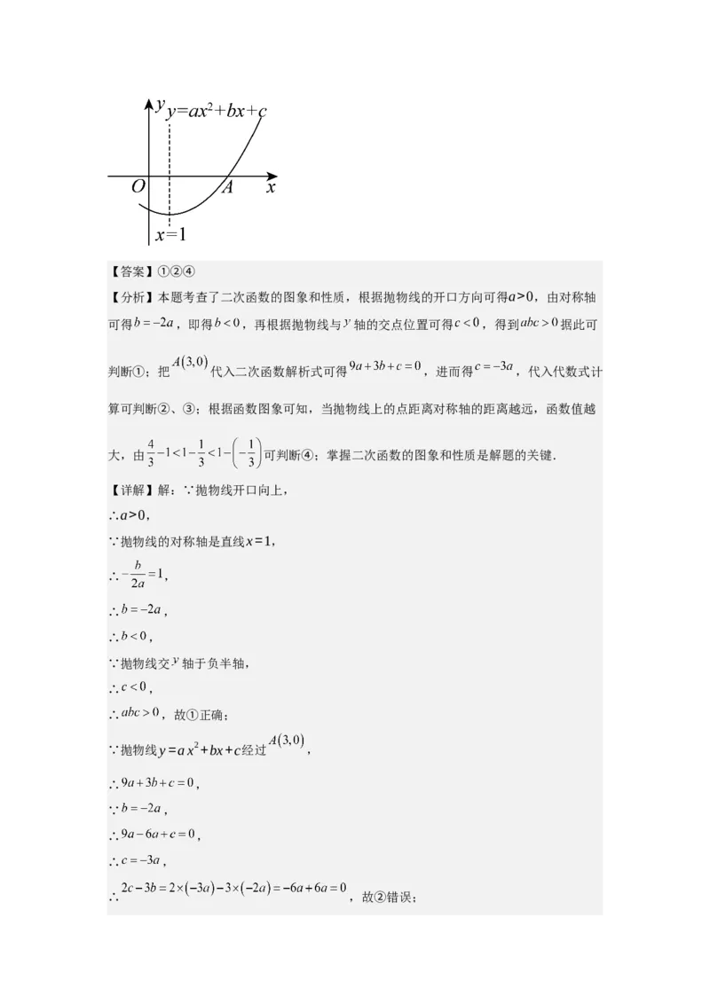 期中考前满分冲刺之中等易错题（教师版）（人教版九上）_人教版数学九年级上册_版本二_九年级数学上册（人教版）_基础中等题型过关专练-U343_2025版
