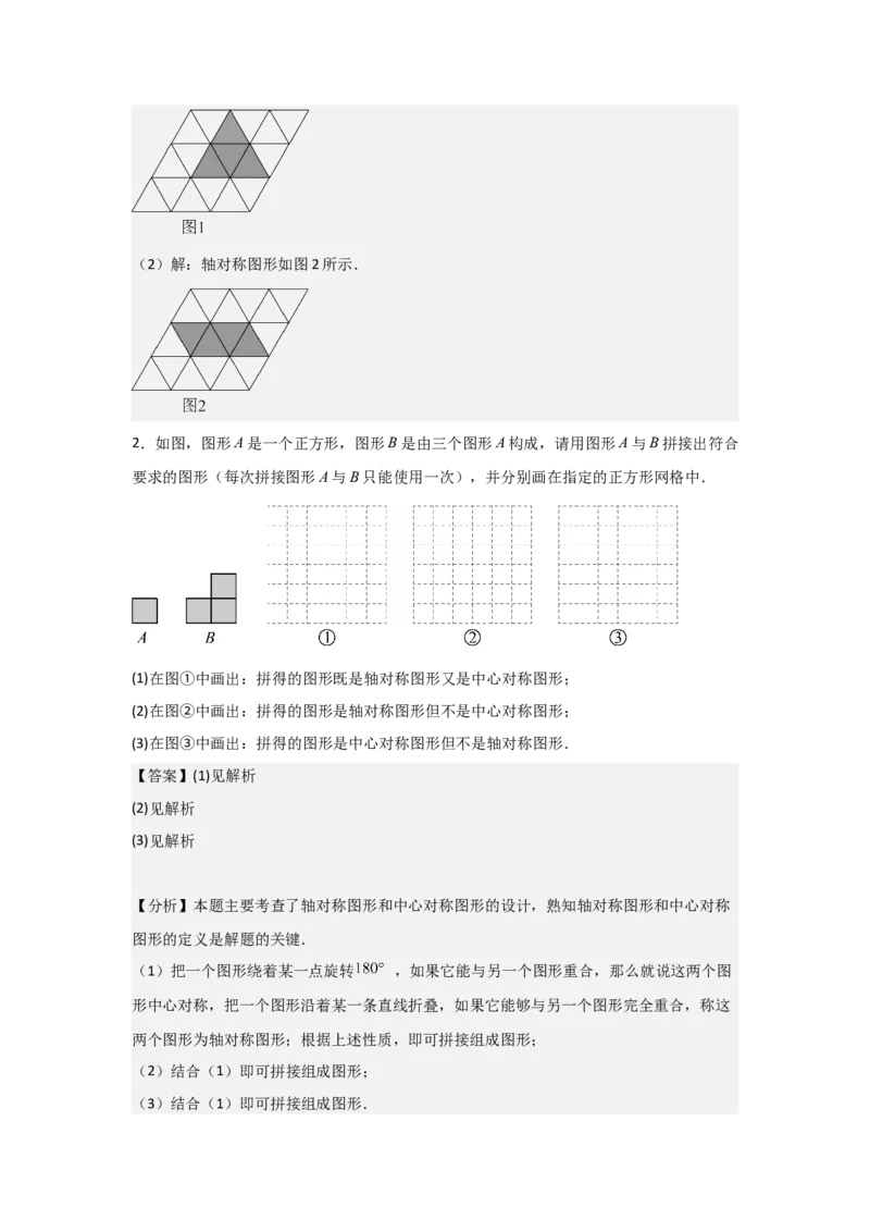 期中考前满分冲刺之中等易错题（教师版）（人教版九上）_人教版数学九年级上册_版本二_九年级数学上册（人教版）_基础中等题型过关专练-U343_2025版