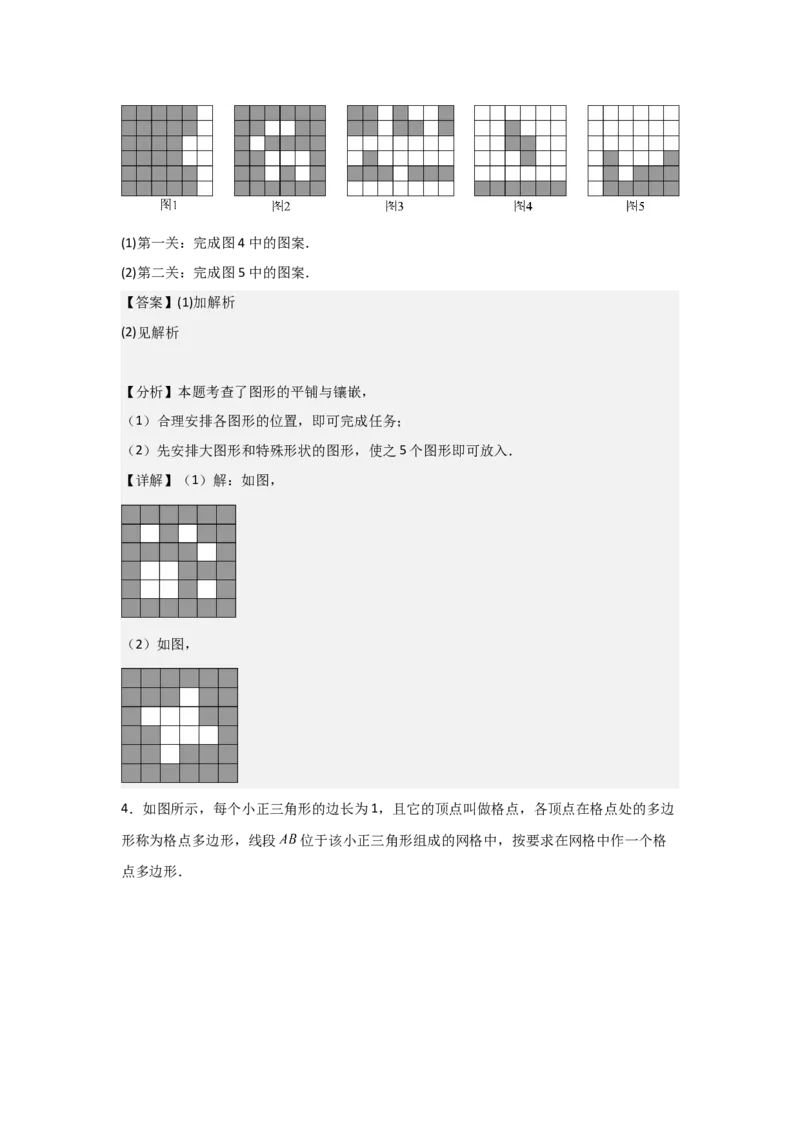 期中考前满分冲刺之中等易错题（教师版）（人教版九上）_人教版数学九年级上册_版本二_九年级数学上册（人教版）_基础中等题型过关专练-U343_2025版