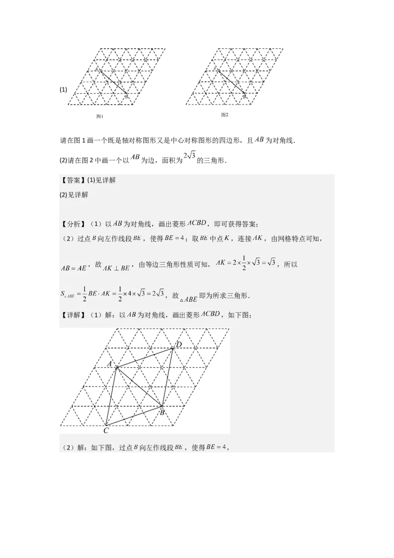 期中考前满分冲刺之中等易错题（教师版）（人教版九上）_人教版数学九年级上册_版本二_九年级数学上册（人教版）_基础中等题型过关专练-U343_2025版