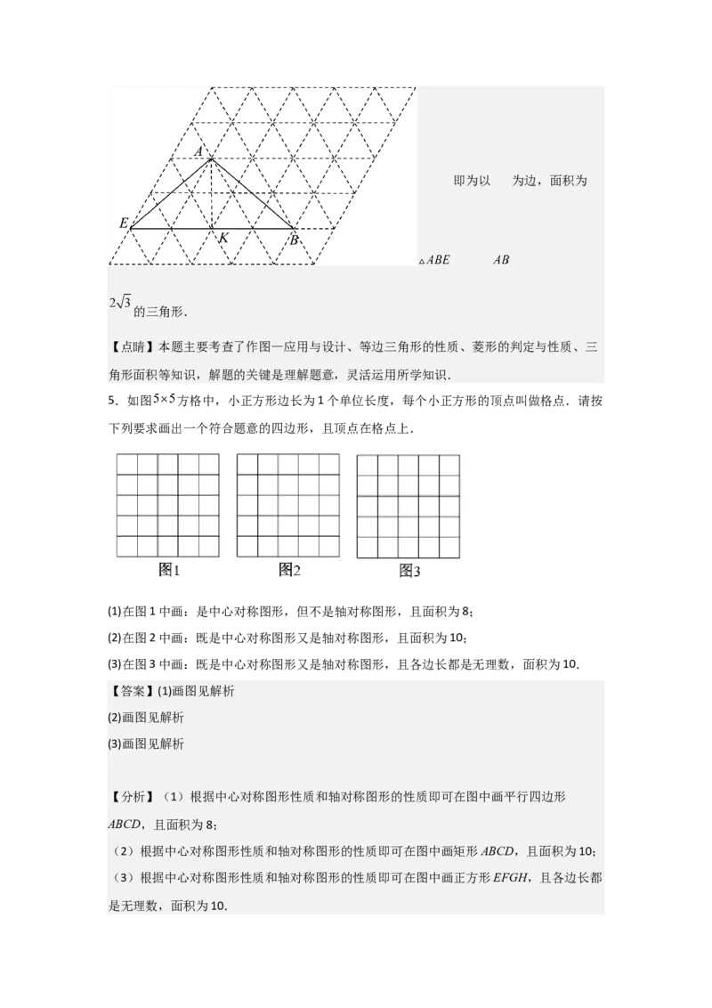 期中考前满分冲刺之中等易错题（教师版）（人教版九上）_人教版数学九年级上册_版本二_九年级数学上册（人教版）_基础中等题型过关专练-U343_2025版