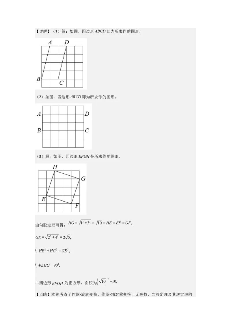 期中考前满分冲刺之中等易错题（教师版）（人教版九上）_人教版数学九年级上册_版本二_九年级数学上册（人教版）_基础中等题型过关专练-U343_2025版