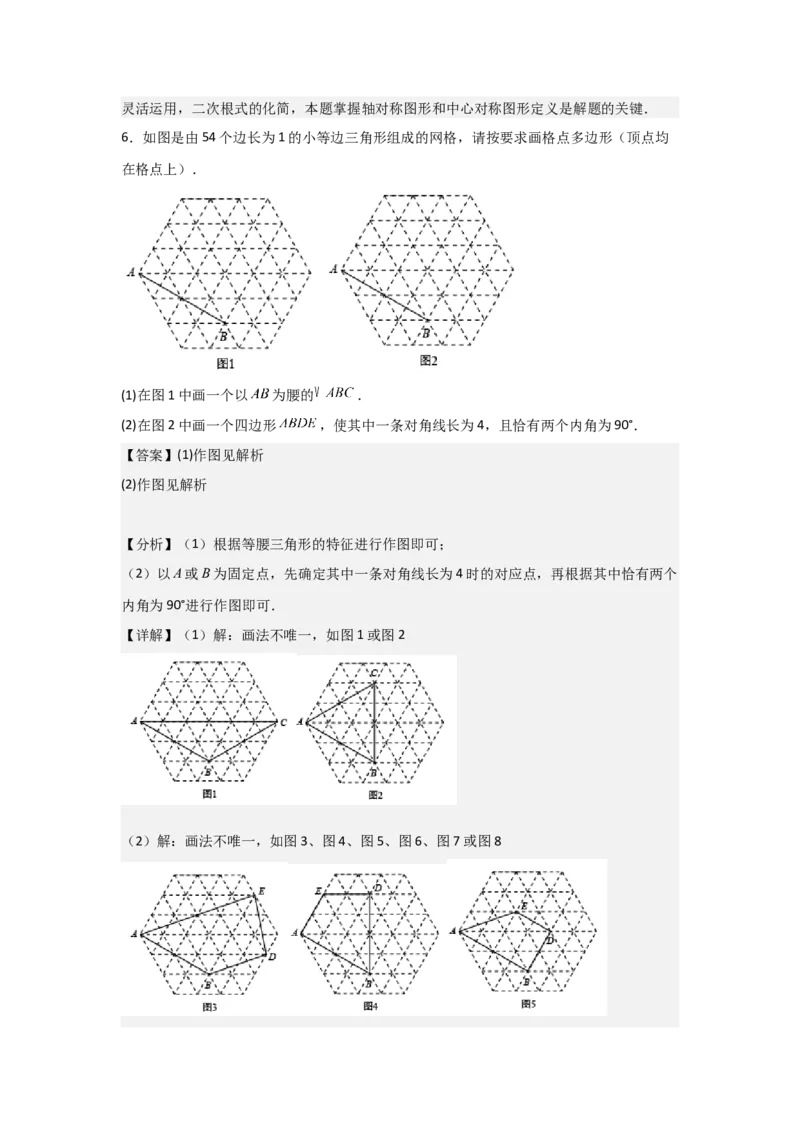 期中考前满分冲刺之中等易错题（教师版）（人教版九上）_人教版数学九年级上册_版本二_九年级数学上册（人教版）_基础中等题型过关专练-U343_2025版