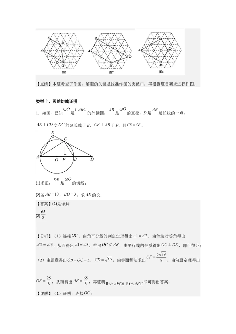 期中考前满分冲刺之中等易错题（教师版）（人教版九上）_人教版数学九年级上册_版本二_九年级数学上册（人教版）_基础中等题型过关专练-U343_2025版