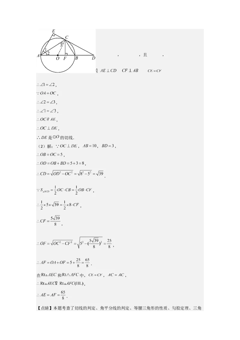 期中考前满分冲刺之中等易错题（教师版）（人教版九上）_人教版数学九年级上册_版本二_九年级数学上册（人教版）_基础中等题型过关专练-U343_2025版