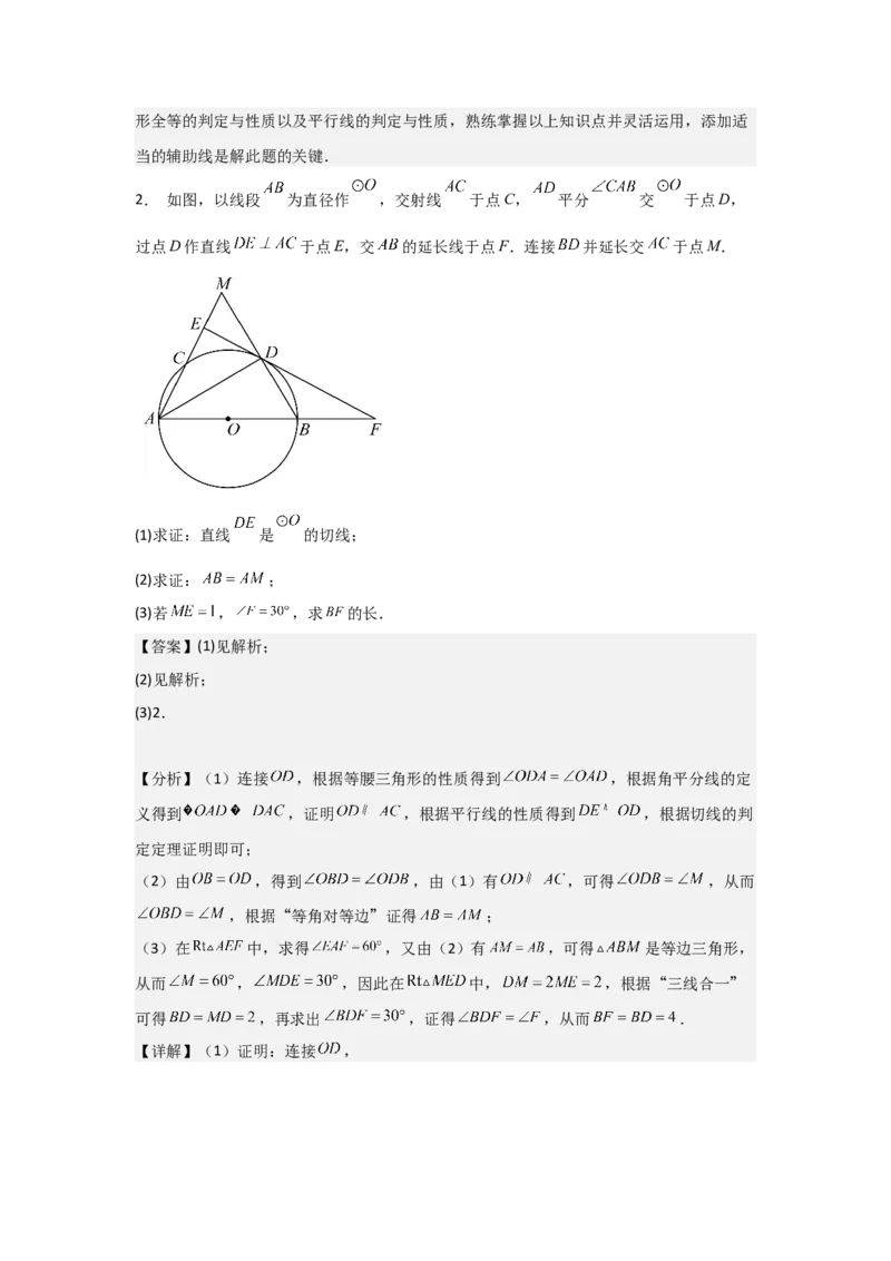 期中考前满分冲刺之中等易错题（教师版）（人教版九上）_人教版数学九年级上册_版本二_九年级数学上册（人教版）_基础中等题型过关专练-U343_2025版