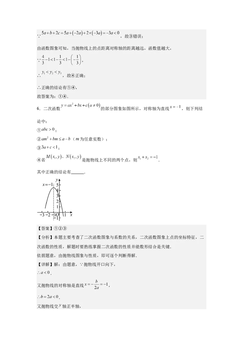 期中考前满分冲刺之中等易错题（教师版）（人教版九上）_人教版数学九年级上册_版本二_九年级数学上册（人教版）_基础中等题型过关专练-U343_2025版