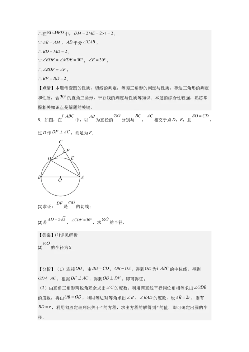 期中考前满分冲刺之中等易错题（教师版）（人教版九上）_人教版数学九年级上册_版本二_九年级数学上册（人教版）_基础中等题型过关专练-U343_2025版