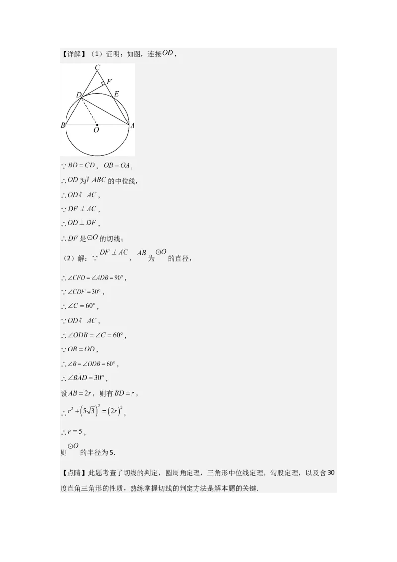 期中考前满分冲刺之中等易错题（教师版）（人教版九上）_人教版数学九年级上册_版本二_九年级数学上册（人教版）_基础中等题型过关专练-U343_2025版